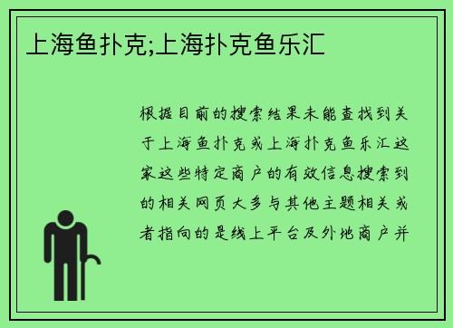 上海鱼扑克;上海扑克鱼乐汇
