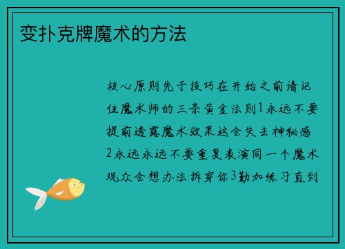 变扑克牌魔术的方法