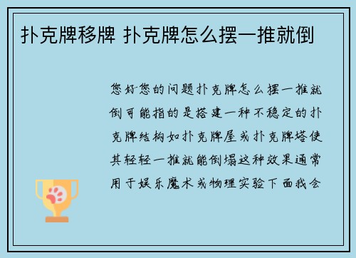扑克牌移牌 扑克牌怎么摆一推就倒