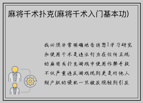 麻将千术扑克(麻将千术入门基本功)