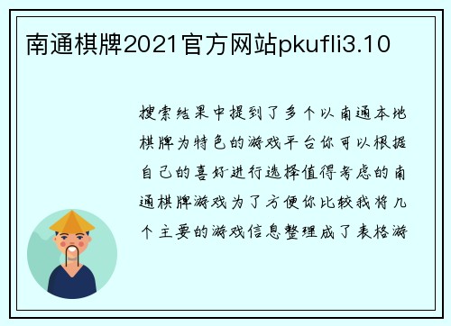 南通棋牌2021官方网站pkufli3.10
